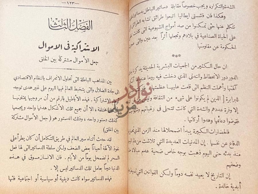 فصل كتاب اختلاف التوازن العالمي الفصل الثالث