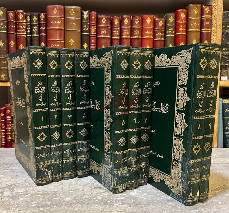 غلاف كتاب زاد المسير في علم التفسير زاد المسير في علم