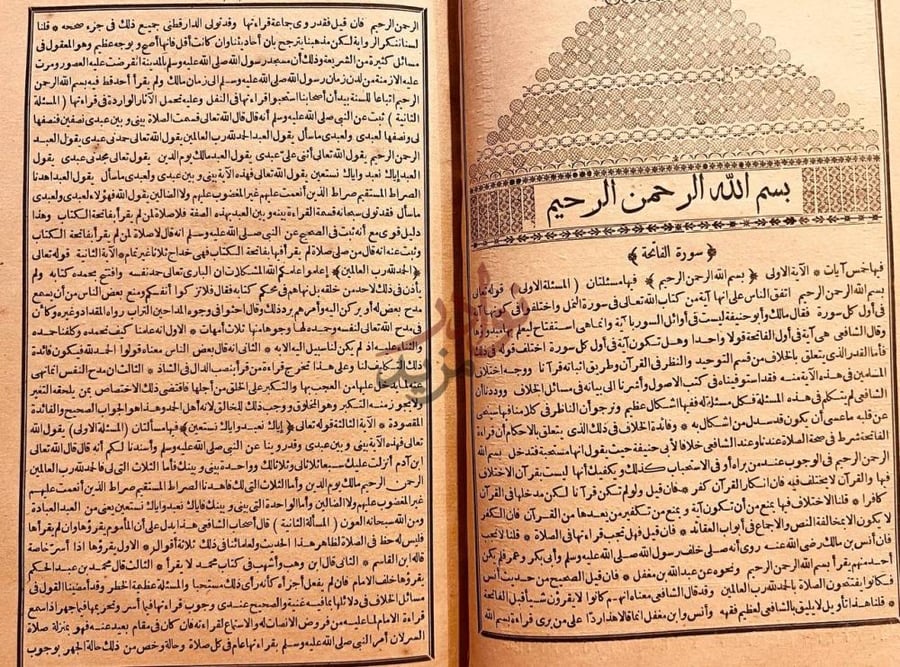 صفحة داخلية كتاب احكام القران سورة الفاتحة