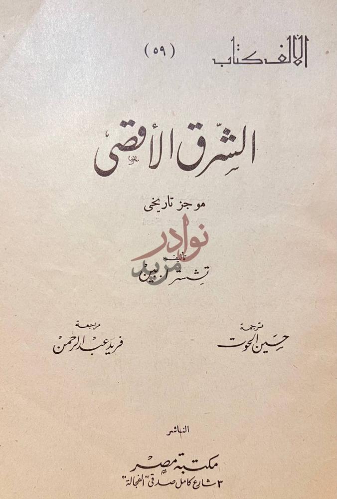 صفحة عنوان كتاب الشرق الاقصى الشرق الأقصى