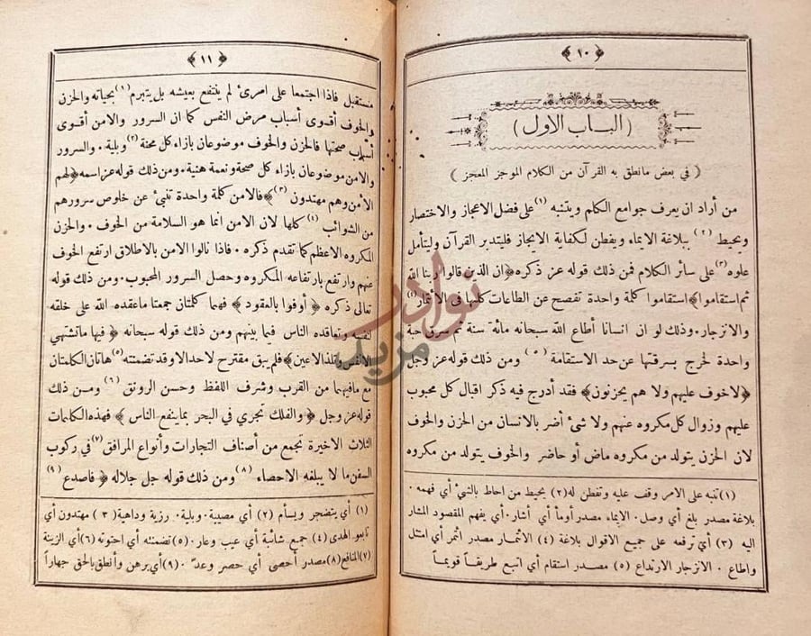 صفحة داخلية كتاب الاعجاز والايجاز الباب الاول