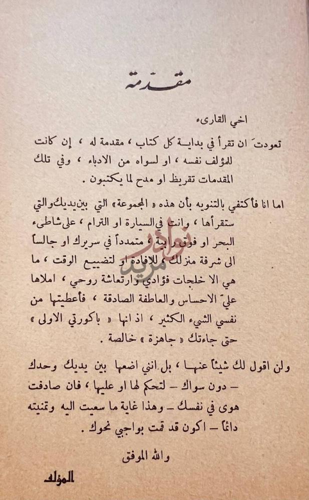 مقدمة كتاب يوميات شاطي مقدمة