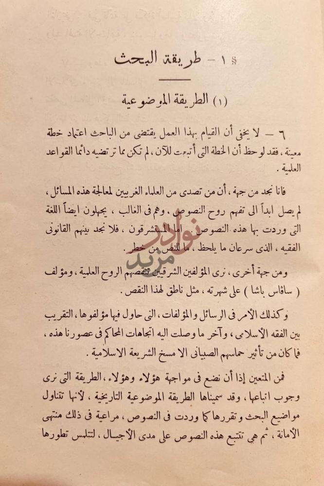 صفحة داخلية كتاب النظرية العامة للالتزامات في الشريعة