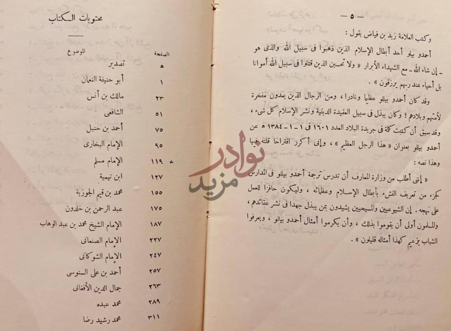 فهرس كتاب قادة الفكر الاسلامي عبر القرون محتويات الكتاب