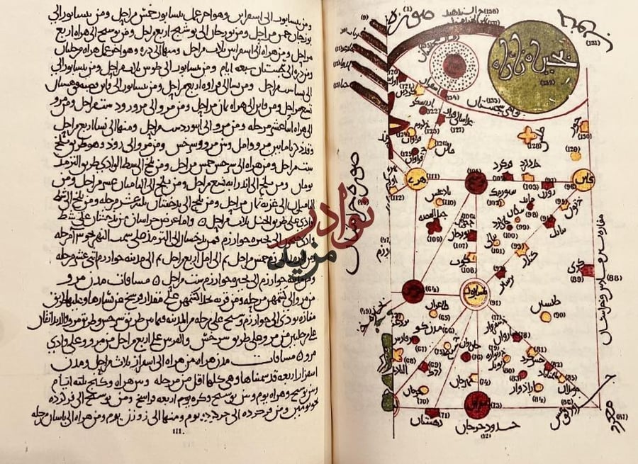 صورة مخطوط الاقاليم/ابي اسحاق الفارسي