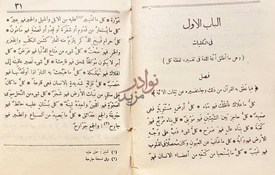 فصل كتاب فقه اللغة وسر العربية الباب الاول