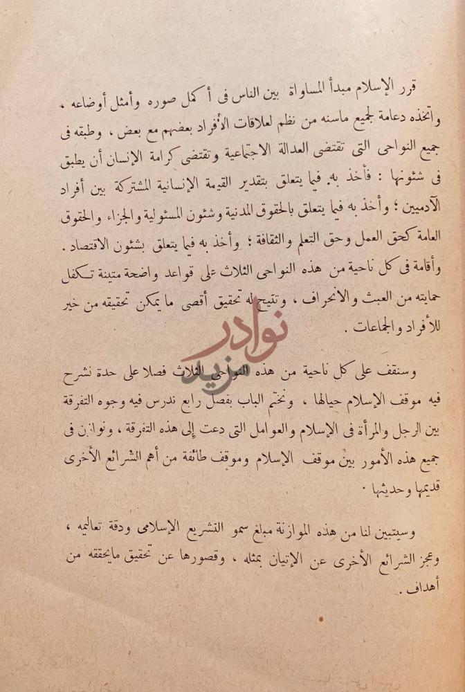 تمهيد كتاب حقوق الانسان في الاسلام