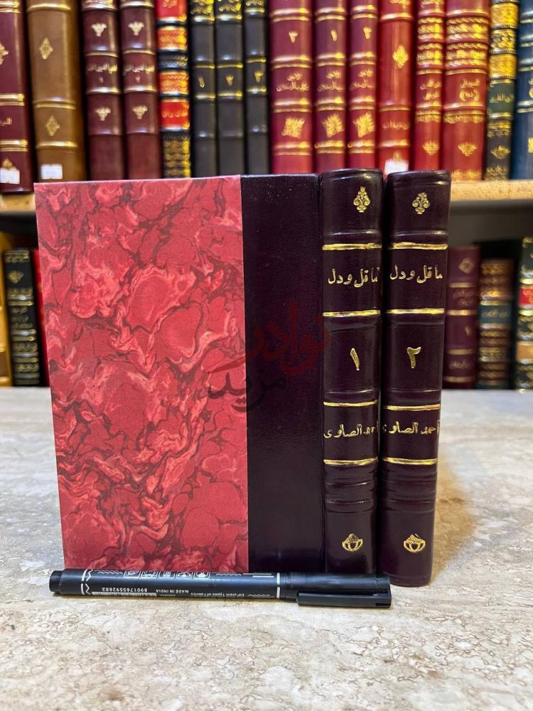 غلاف كتاب ماقل ودل