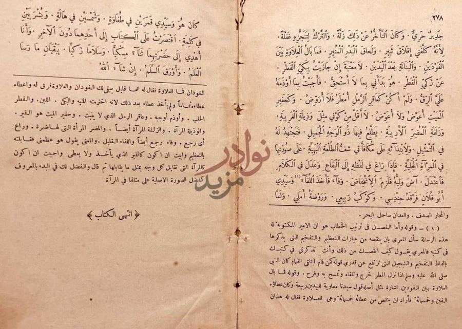 خاتمة كتاب فحول البلاغة انتهى الكتاب