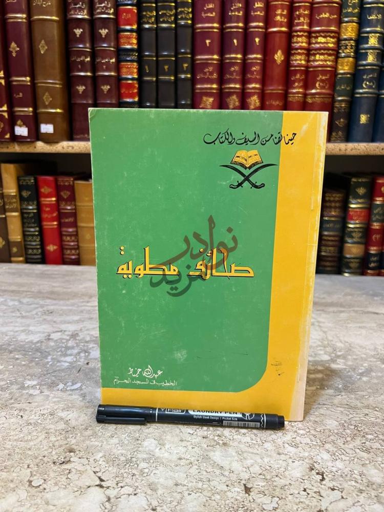 غلاف كتاب طائف مطوية طائف مطوية