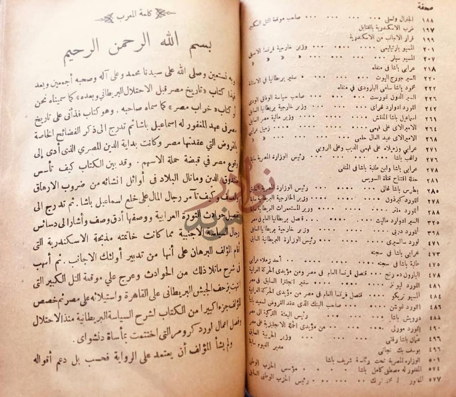 تمهيد كتاب الفخري في الاداب السلطانية والدول الاسلامية