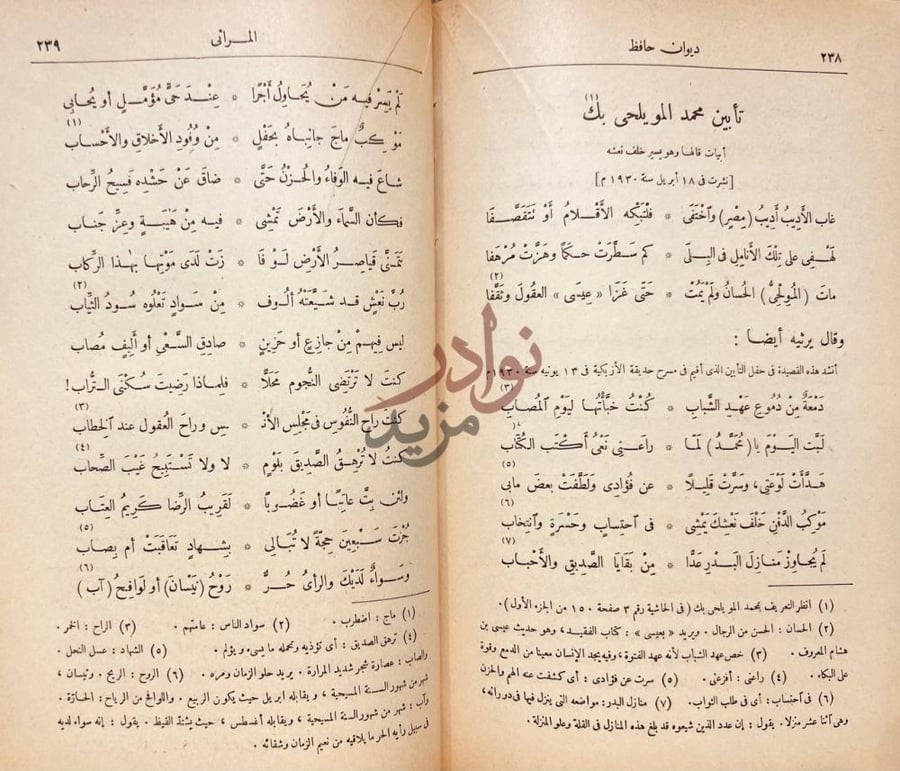 صفحة داخلية كتاب ديوان حافظ ابراهيم المراثي