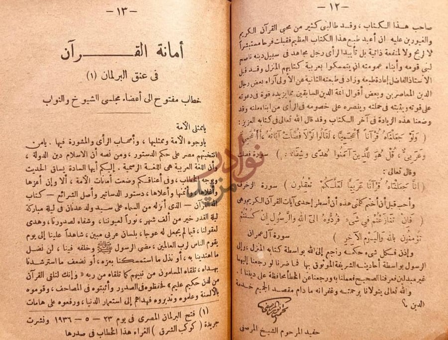 مقدمة كتاب حدث الاحداث في الاسلام الاقدام على ترجمة القران