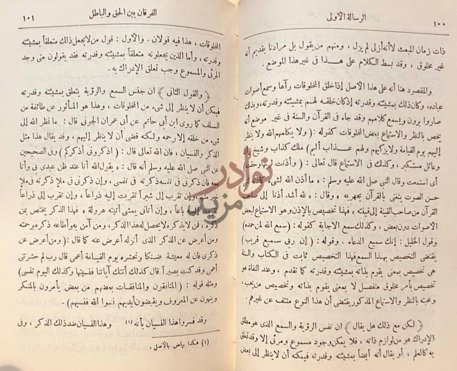 صفحة داخلية كتاب مجمعة الرسائل الكبرى الرسالة الأولى