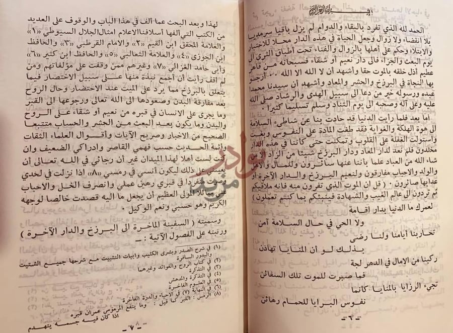 مقدمة كتاب السفينة الماخرة الي البرزخ والدار الاخرة مقدمة