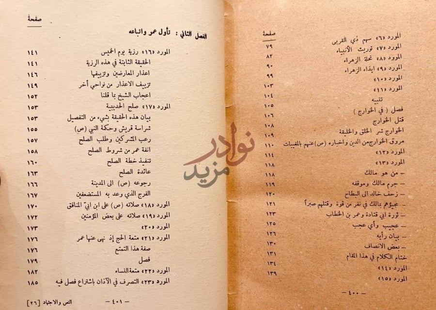 فهرس كتاب النص والاجتهاد الفهرست