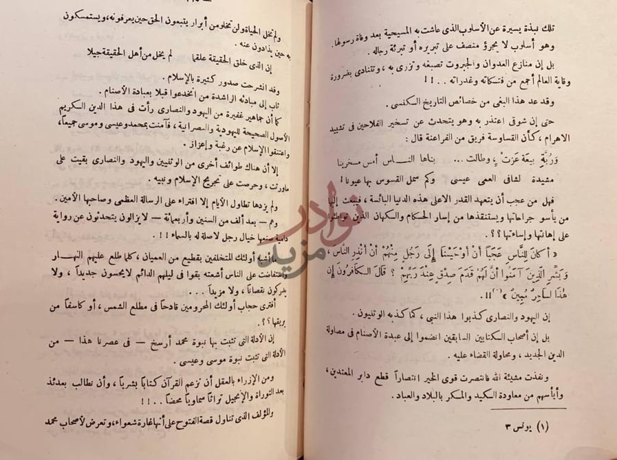 صفحة داخلية كتاب التعصب والتسامح بين المسيحية والاسلام