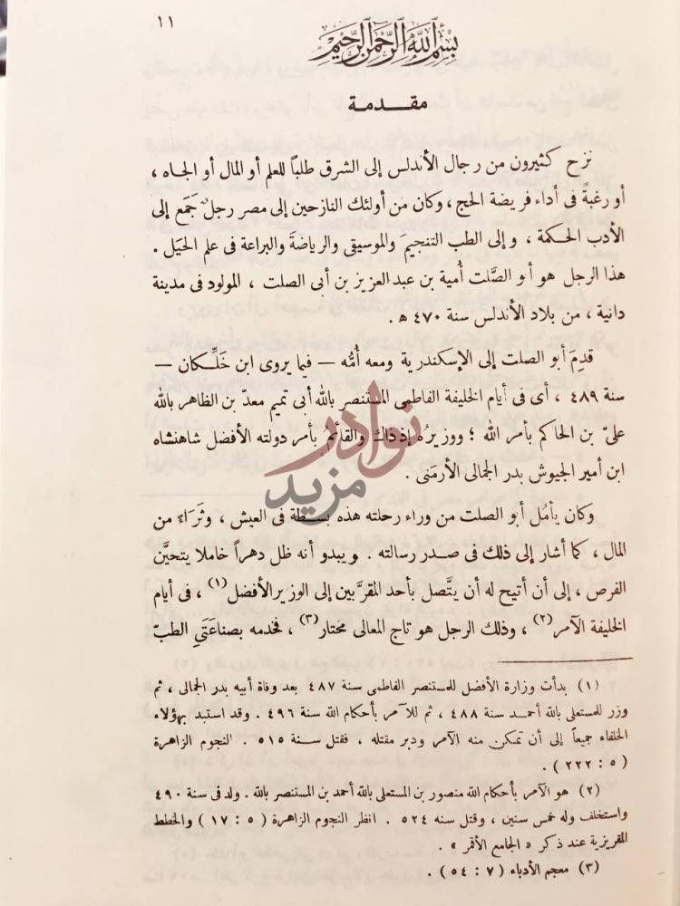 مقدمة كتاب نوادر المخطوطات مقدمة