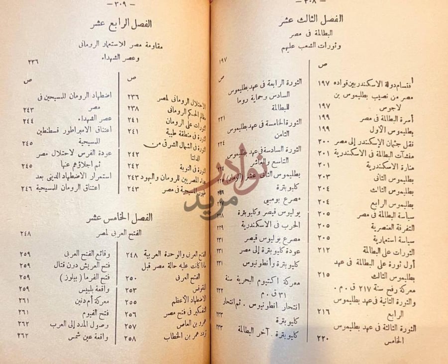فهرس كتاب تاريخ الحركة القومية في مصر القديمة من فجر التاريخ صورة 10