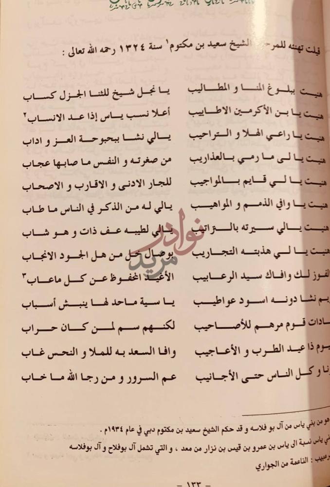 صفحة داخلية كتاب كفاية المرام لاهل الغرام قيل تهنئه للمرحوم