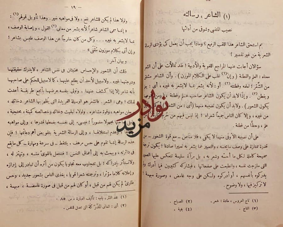 المتنبي وشوقي دراسة ونقد وموازنة/عباس حسن