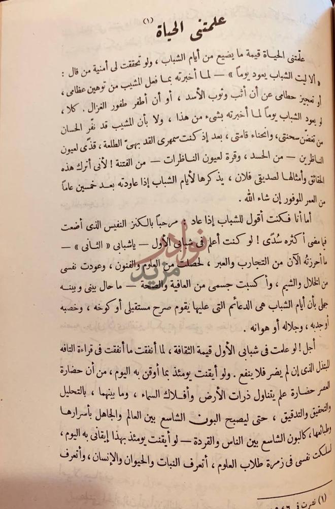 فصل كتاب اللمحات سياسات روحيات اجتماعيات خلقيات ادبيات