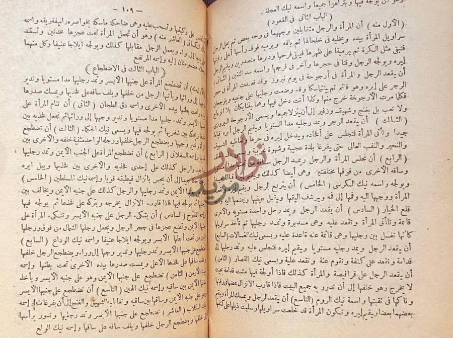 صفحة داخلية كتاب رجوع الشيخ الى صباه الباب الثالث