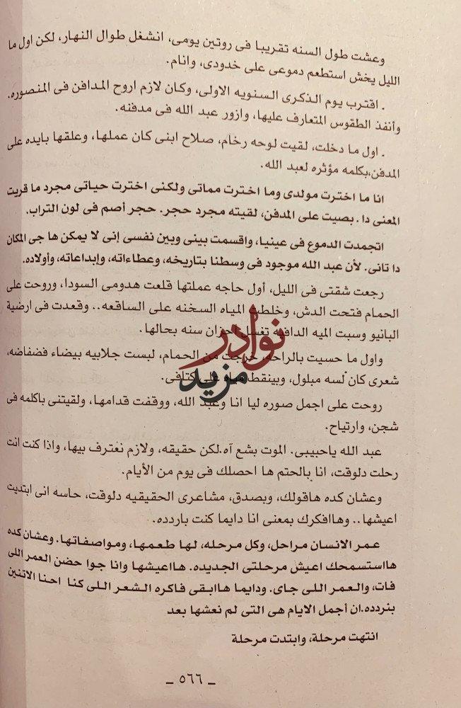 حضن العمر سيرة ذاتية/فتحية العسال