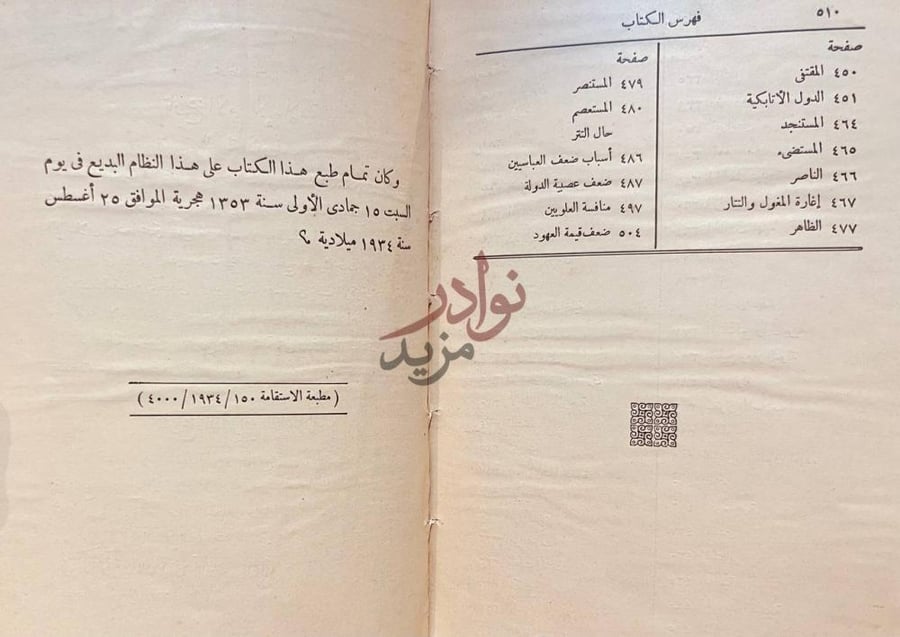 فهرس كتاب محاضرات تاريخ الامم الاسلامية الدولة العباسية