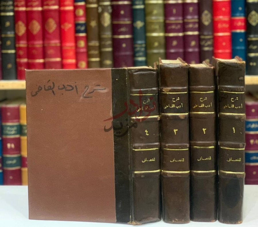 تجليد كتاب شرح ادب القاضي للخصاف شرح أدب القاضي