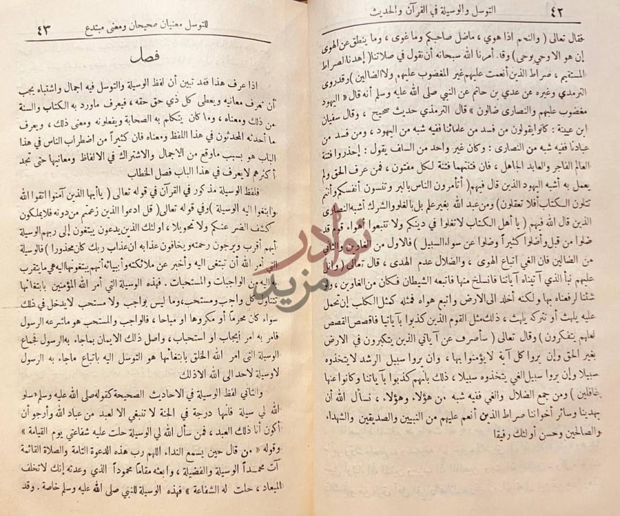 صفحة داخلية كتاب قاعدة جليله في التوسل والوسيله