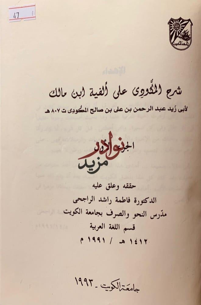 شرح المكودي على الفية ابن مالك2/1