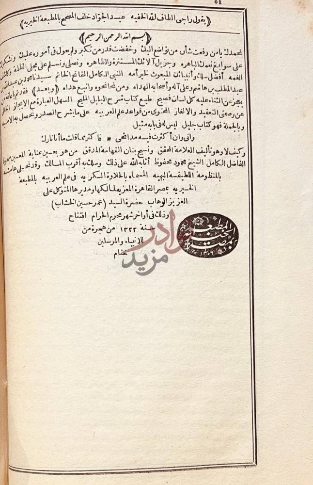 خاتمة كتاب شرح محمود محفوظ على رسالته البلبل المليح في النحو