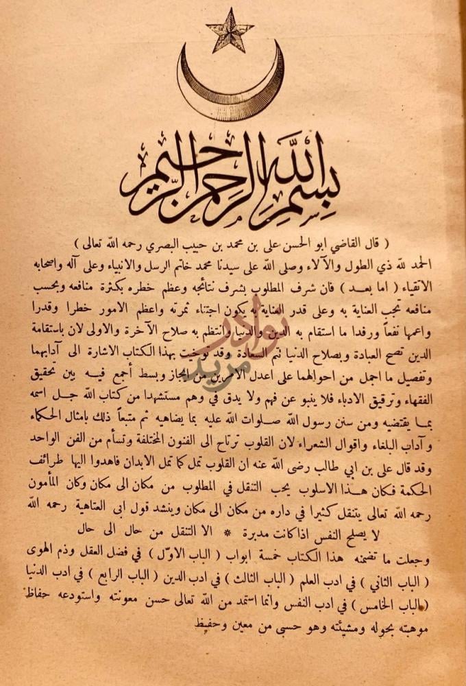 مقدمة كتاب ادب الدنيا والدين مقدمة المؤلف