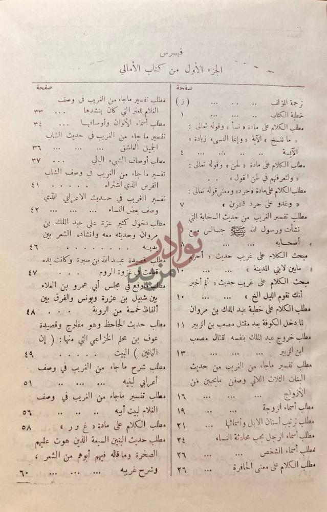 فهرس كتاب الامالي فهرس