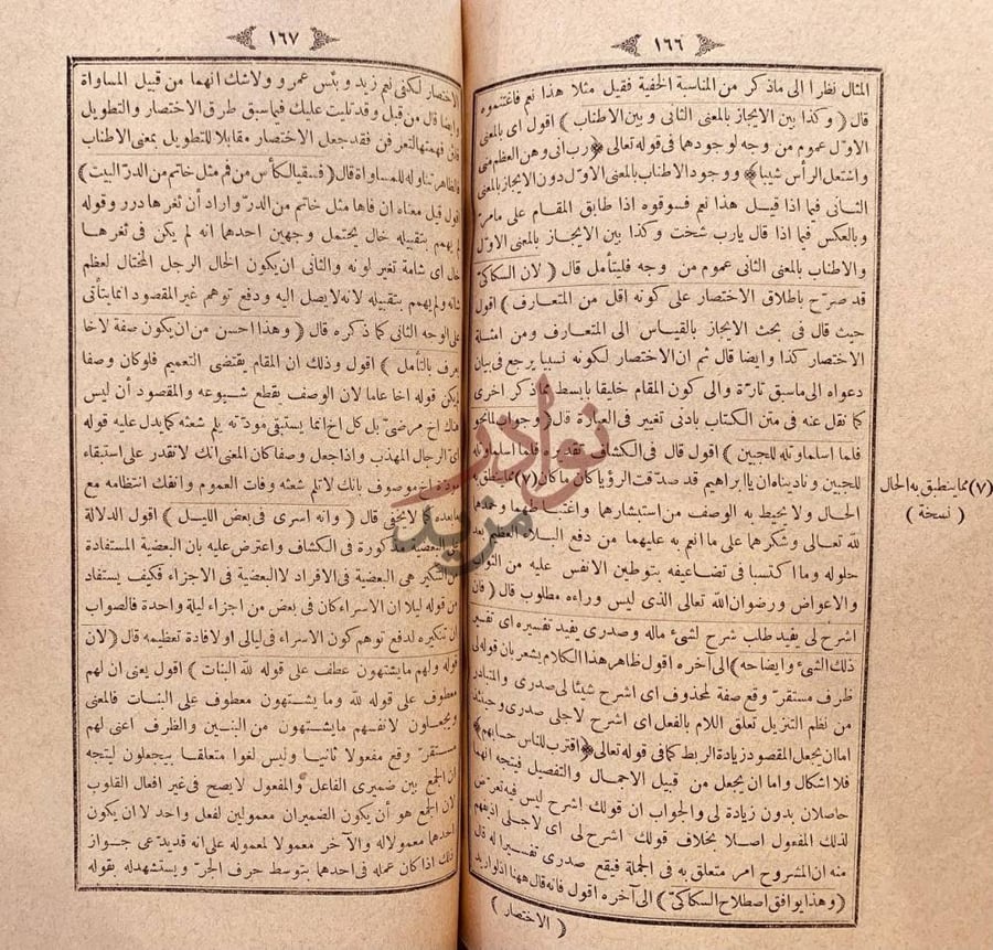 صفحة داخلية كتاب حاشية السيد على المطول حاشية مقبولة وواضحة