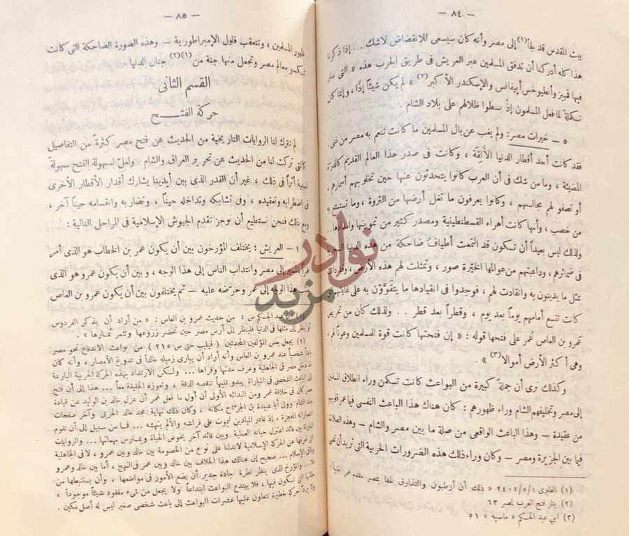فصل كتاب حركة الفتح الاسلامي في القرن الاول
