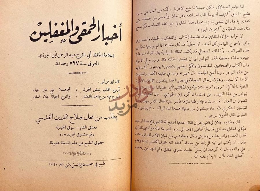 صفحة عنوان كتاب اخبار الحمقى والمغفلين أخبار الحمقى