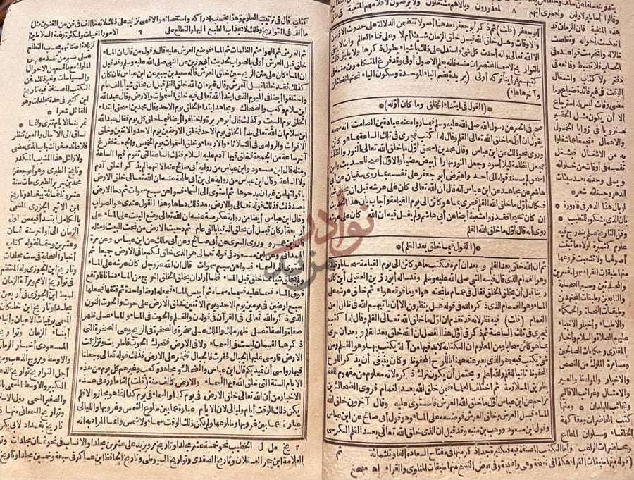 صفحة داخلية كتاب تاريخ ابن الاثير ذكر ما ابتدأ الخلق