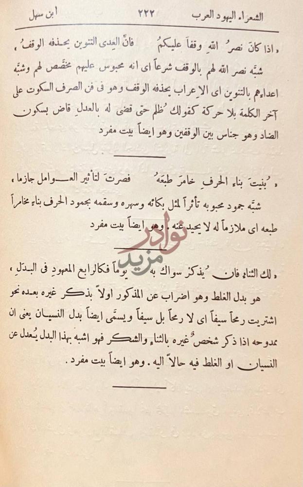 صفحة داخلية كتاب الشعراء اليهود العرب ابن سهل