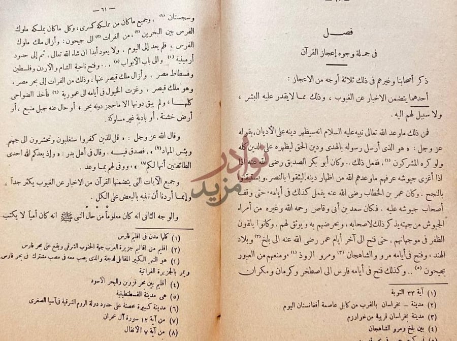 صفحة داخلية كتاب اعجاز القران فصل في جملة وجوه