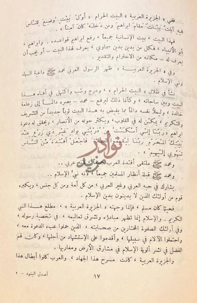 صفحة داخلية كتاب اصدق البنود في تاريخ عبدالعزيز ال سعود