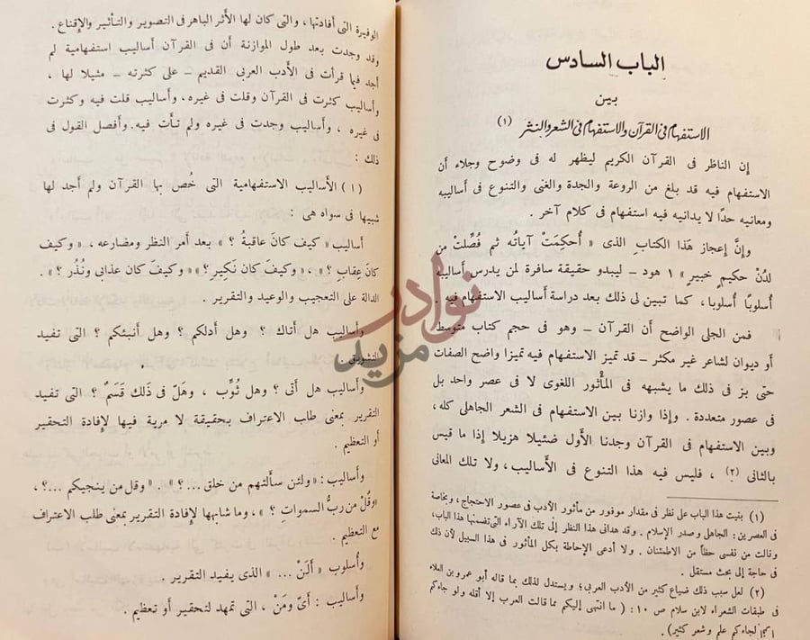 فصل كتاب اساليب الاستفهام في القران الباب السادس