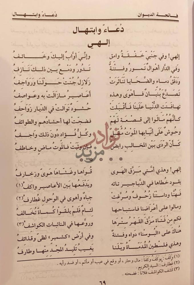 صفحة داخلية كتاب ديوان مهرجان القصيد دعاء وابتهال