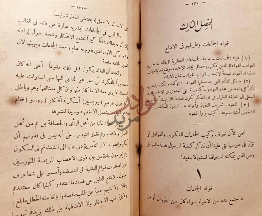 صفحة داخلية كتاب روح الاجتماع الفصل الثالث قواد