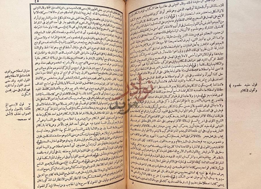 صفحة داخلية كتاب حاشية العدوي قول مفيد وأقول
