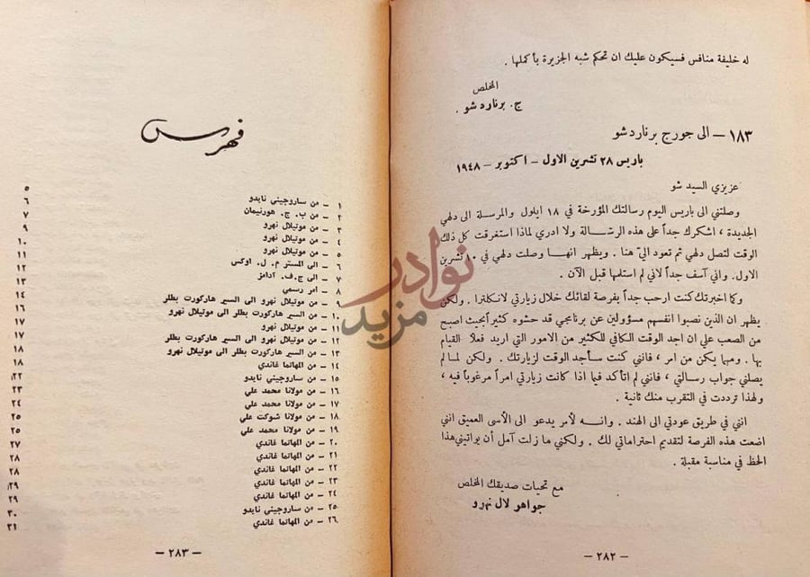 فهرس كتاب صفحات مطوية من حياتي فهرس