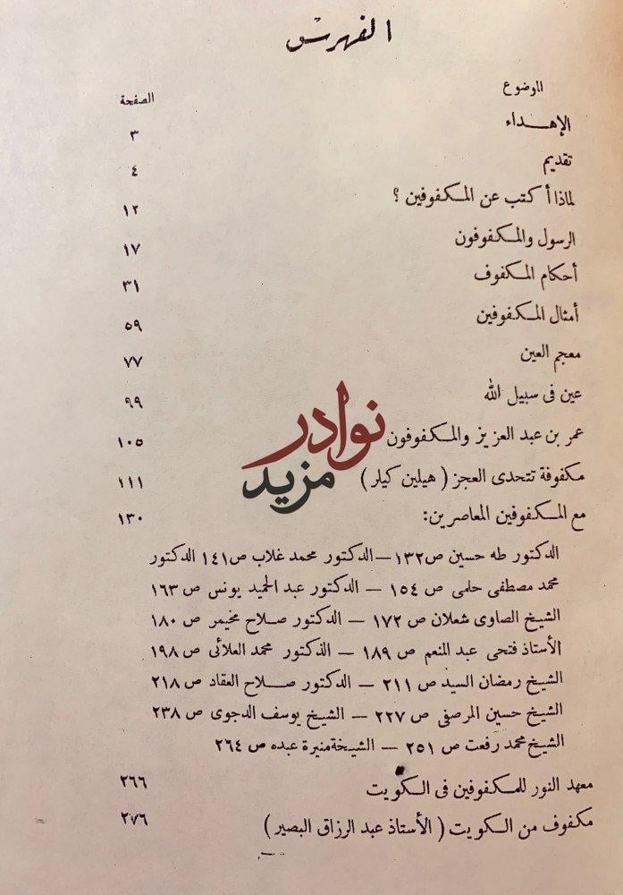 في عالم المكفوفين2/1