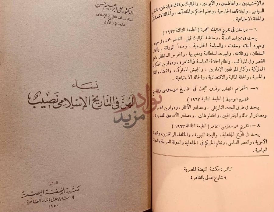 بيانات نشر كتاب تاريخ جوهر الصقلي لمن في التاريخ
