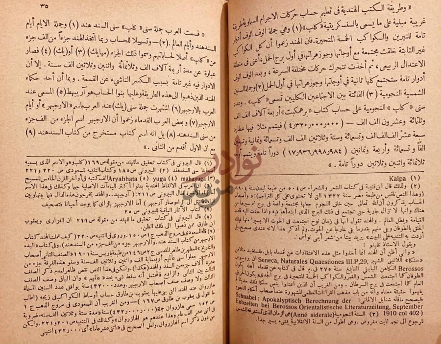 صفحة داخلية كتاب تاريخ الفكر العربي في نشوئه وتطوره بالترجمة